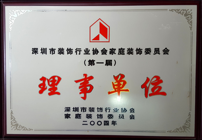 裝修行業(yè)協會證書.jpg