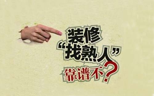 裝修公司告訴您，自己裝修好不好？.jpg