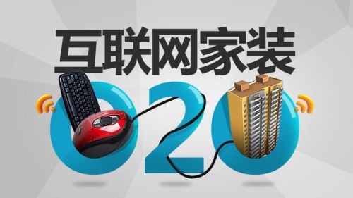 選互聯網平臺裝修的就有保障？非也看完你就懂！