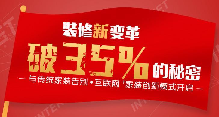 家裝行業“搭車”網絡，還掀不起裝修改革的浪潮！