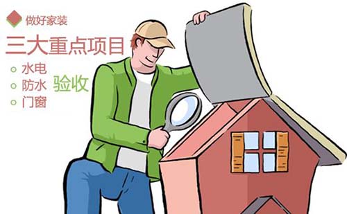家居裝修 如何驗收基礎工程