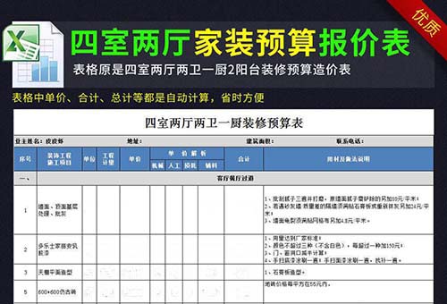 一般的裝修預算報價單都包含哪些工程